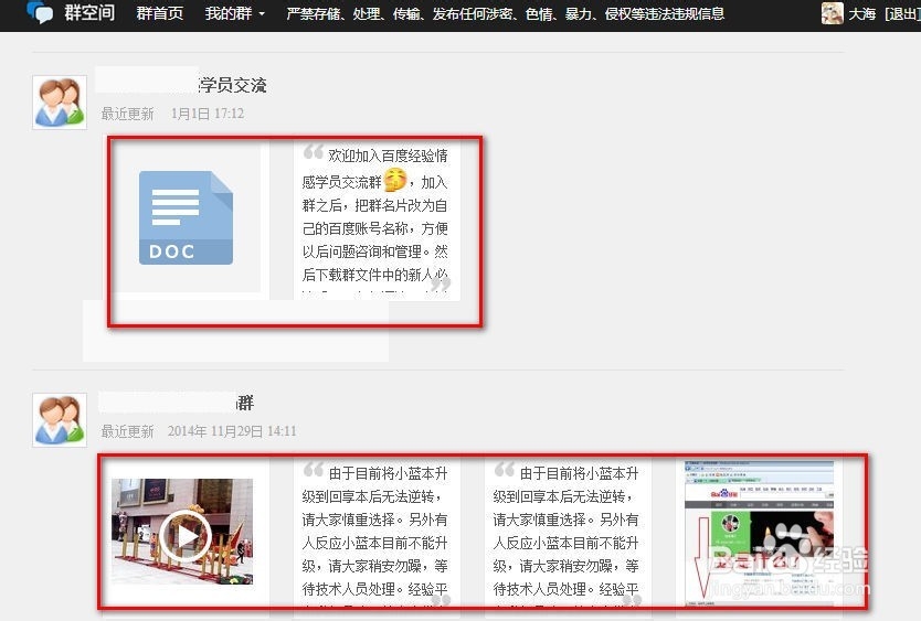浏览器如何登录QQ群空间/ 使用QQ旋风下载群文件