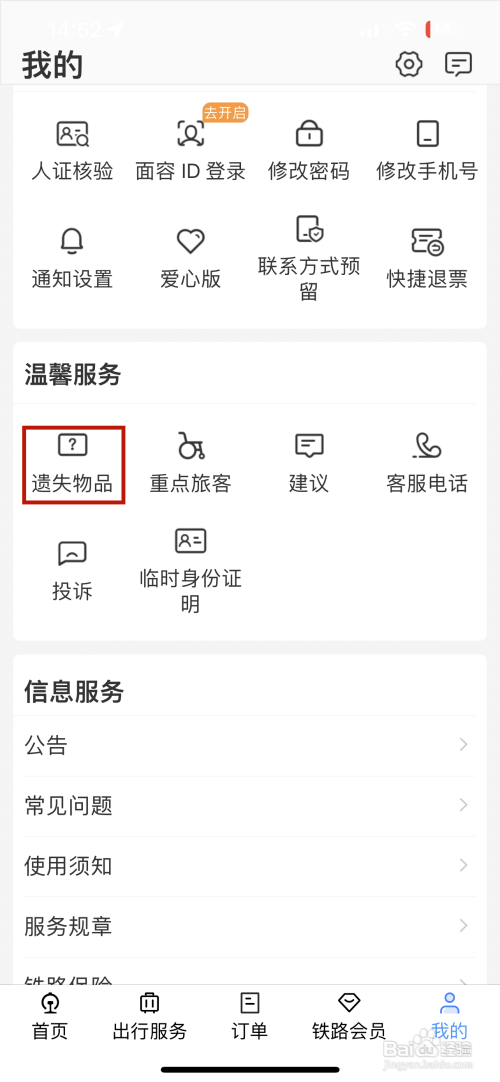 铁路12306遗失物品登记怎么做