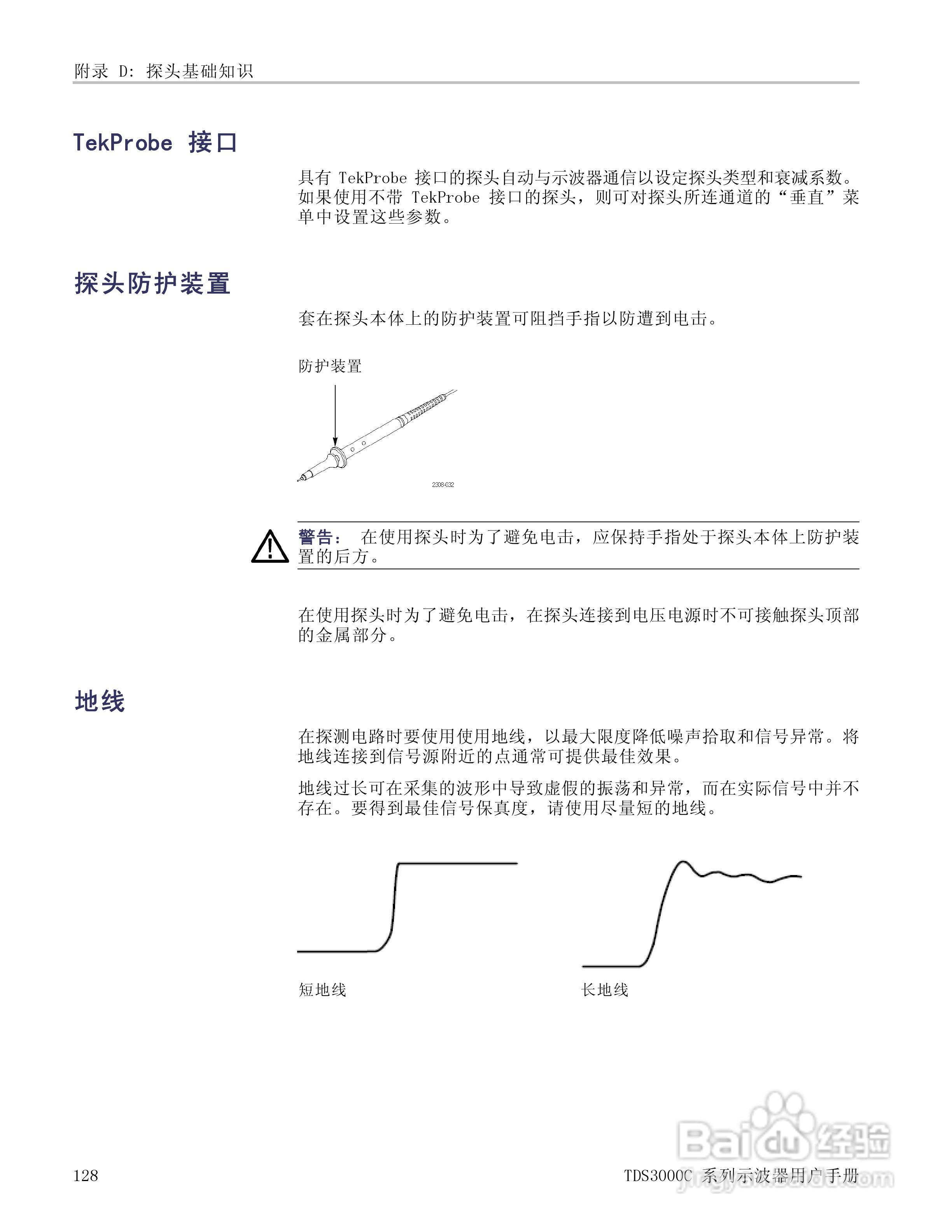 泰克TDS3054C数字荧光示波器用户手册:[15]