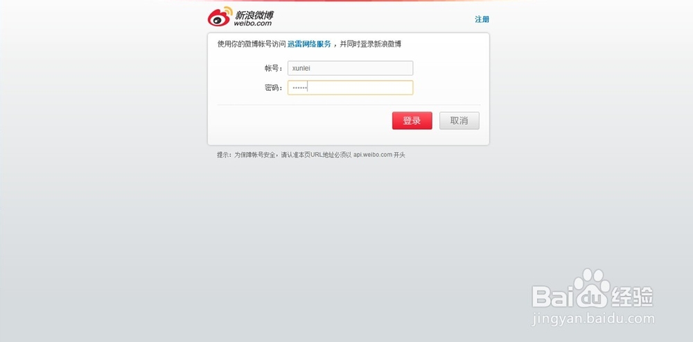 用新浪账号登陆迅雷怎样查看绑定迅雷账号的密码