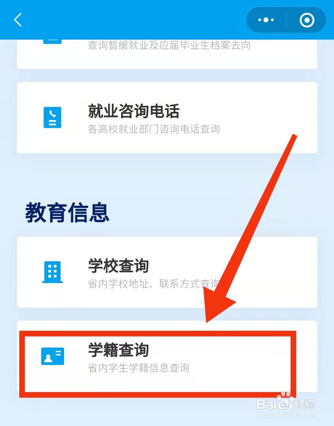 怎样在粤省事进行“学籍查询”