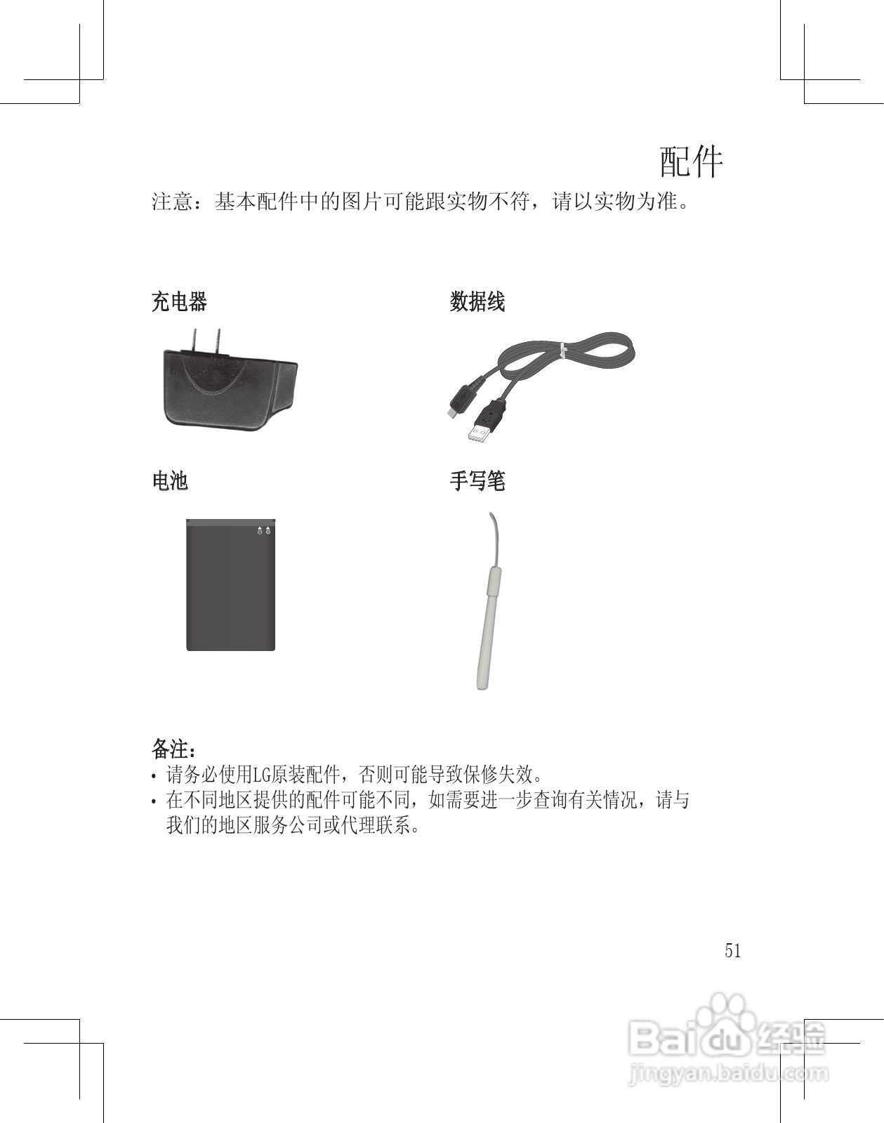 LG GS290手机使用说明书:[6]