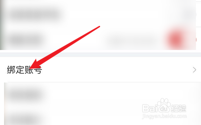 东方头条怎么绑定微信?