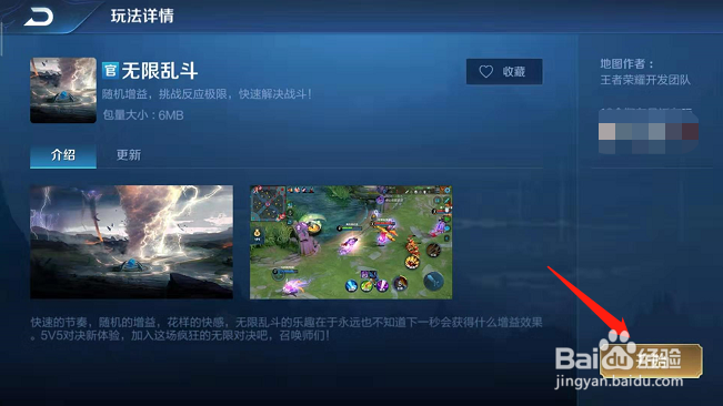 王者荣耀新无限乱斗怎么进入