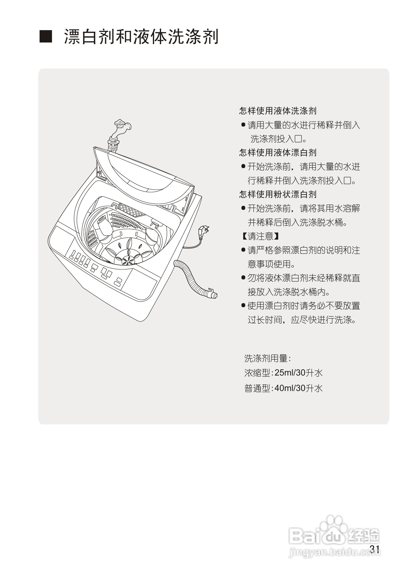 松下XQB70-X700W洗衣机使用说明书:[4]