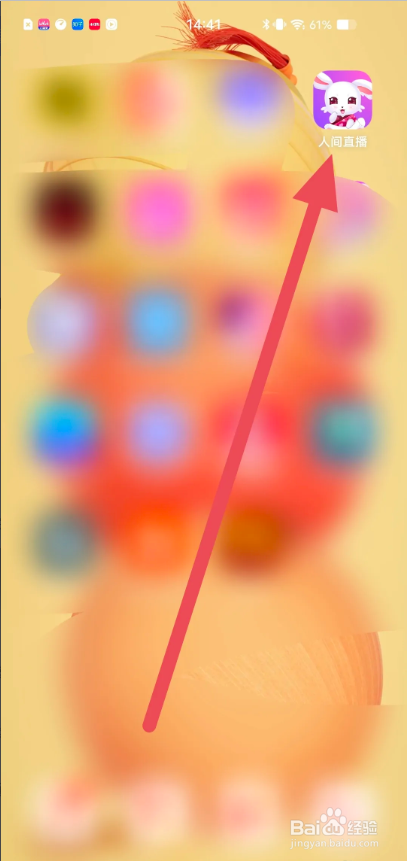 如何使用人间直播APP隐藏进场来源