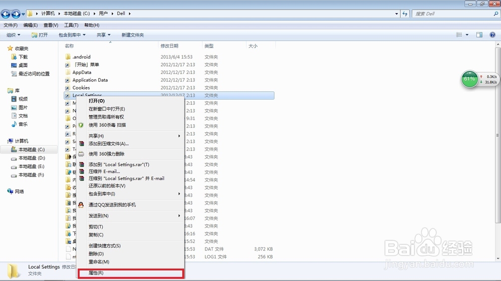 Windows7 Local Settings拒绝访问快捷打开方法