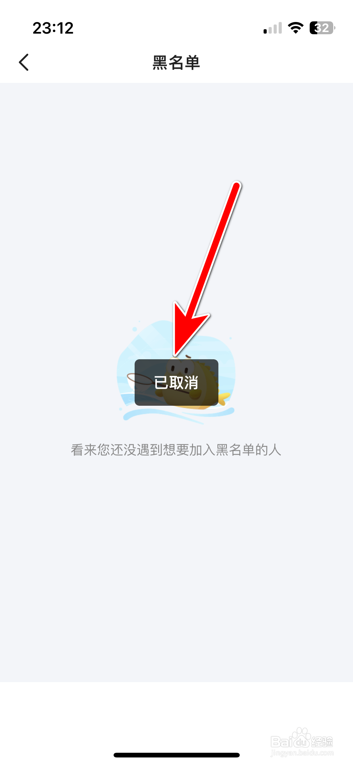 闲鱼如何解除黑名单里的用户