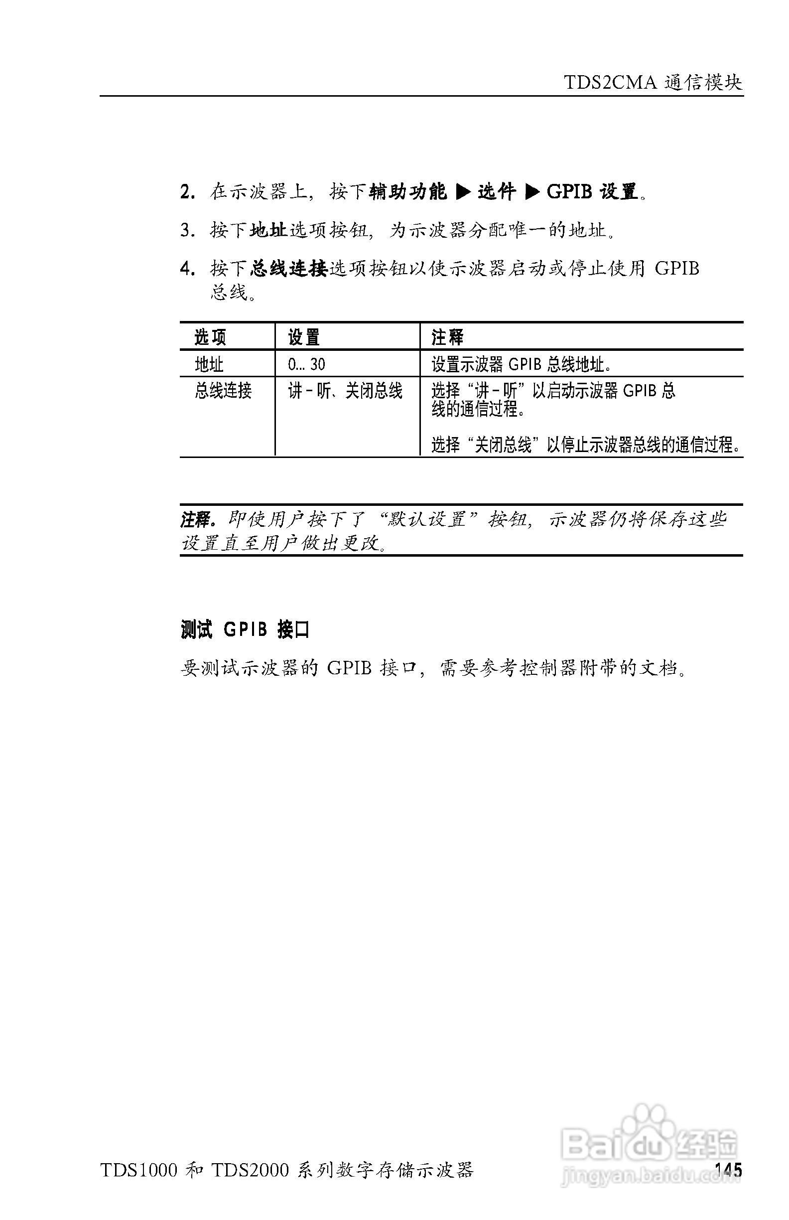 泰克TDS2024数字存储示波器用户手册:[17]