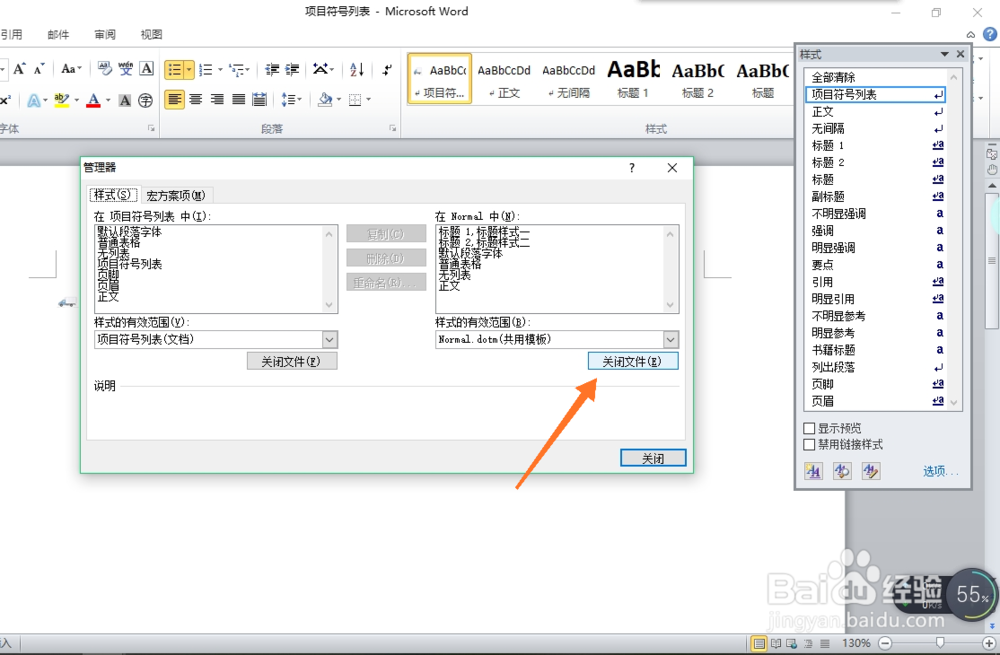 Word中如何将其他文档中的样式复制到本文档中？