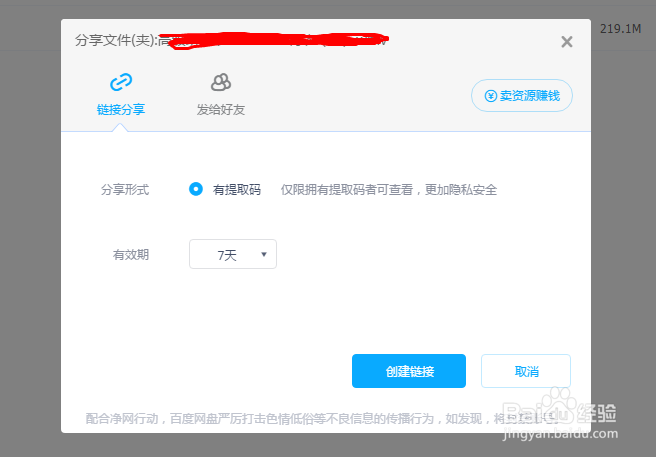 百度网盘资源分享方法