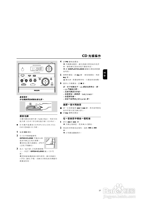飞利浦MC145迷你组合音响使用说明