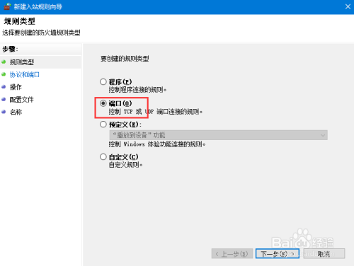 windows10防火墙开端口例外