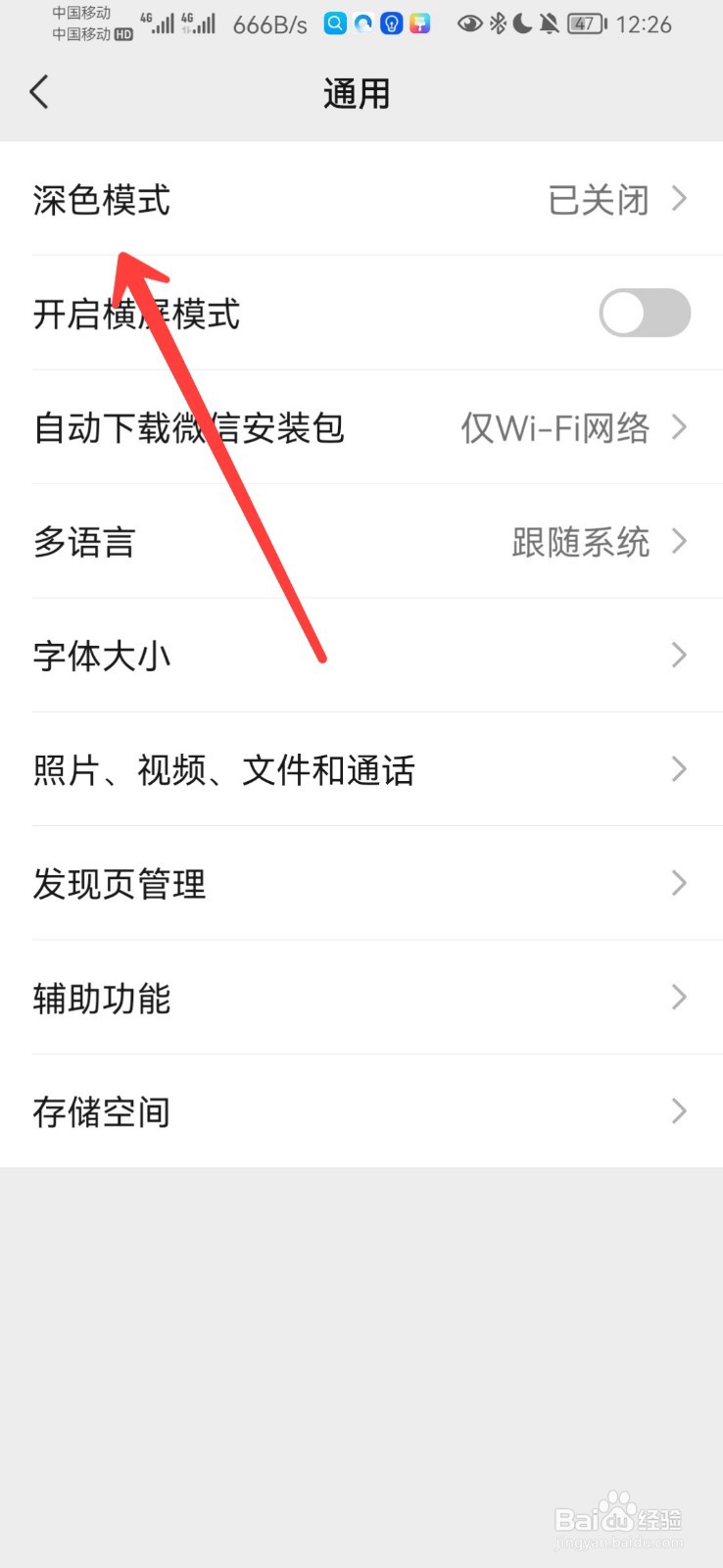 微信怎么开启夜间模式