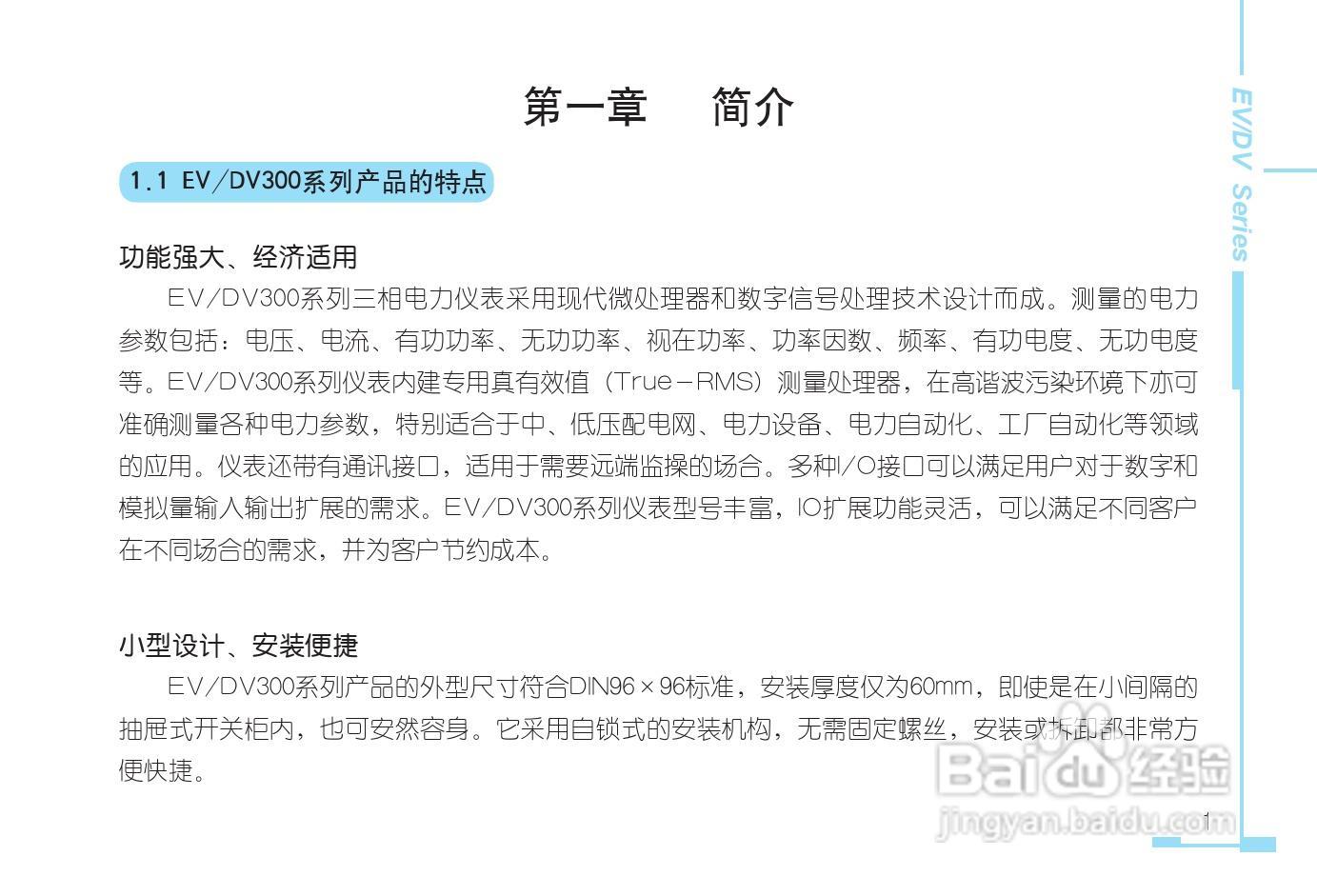 DV330三相电力仪表用户手册:[1]
