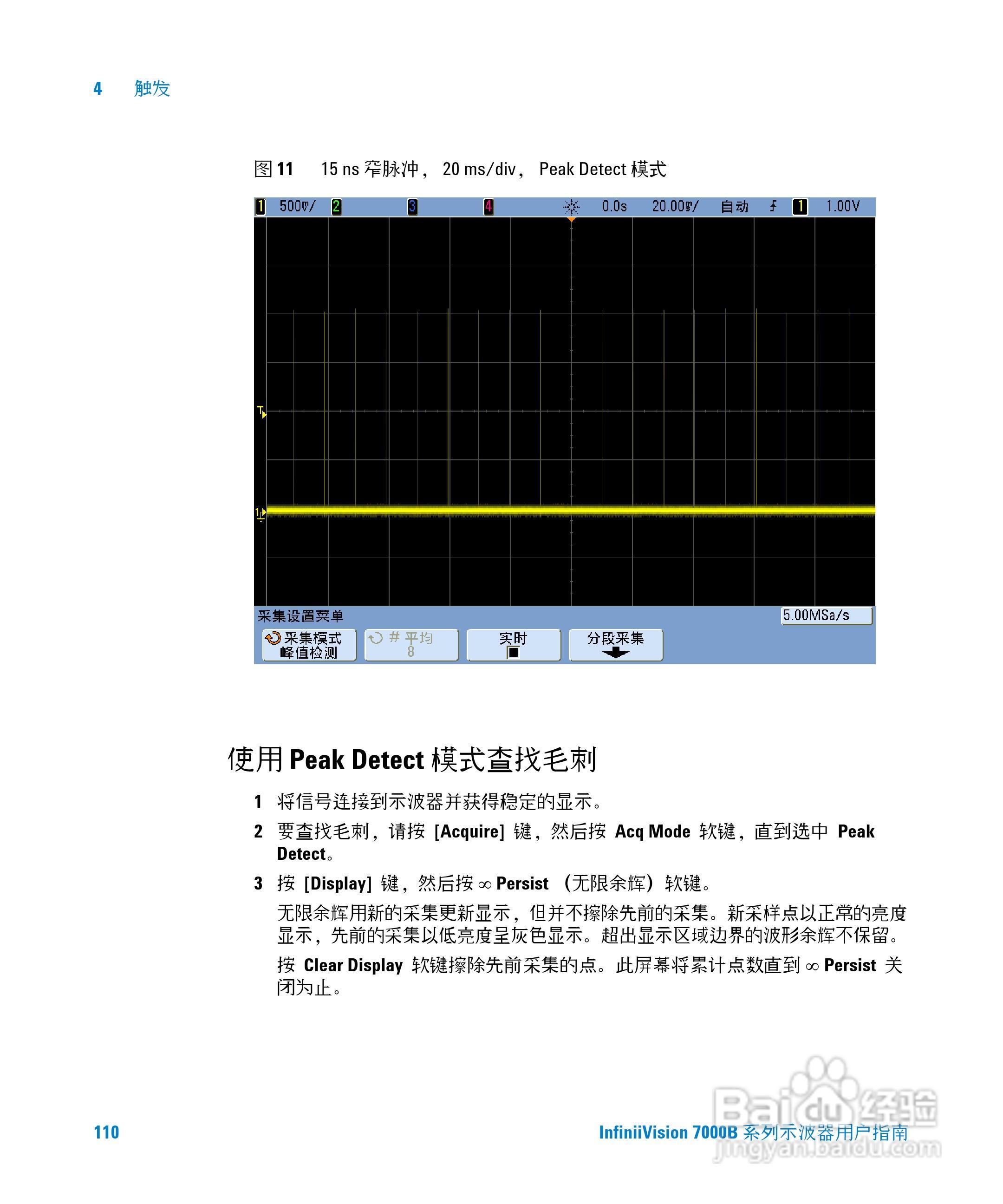 安捷伦DSO7104B数字示波器用户手册:[11]