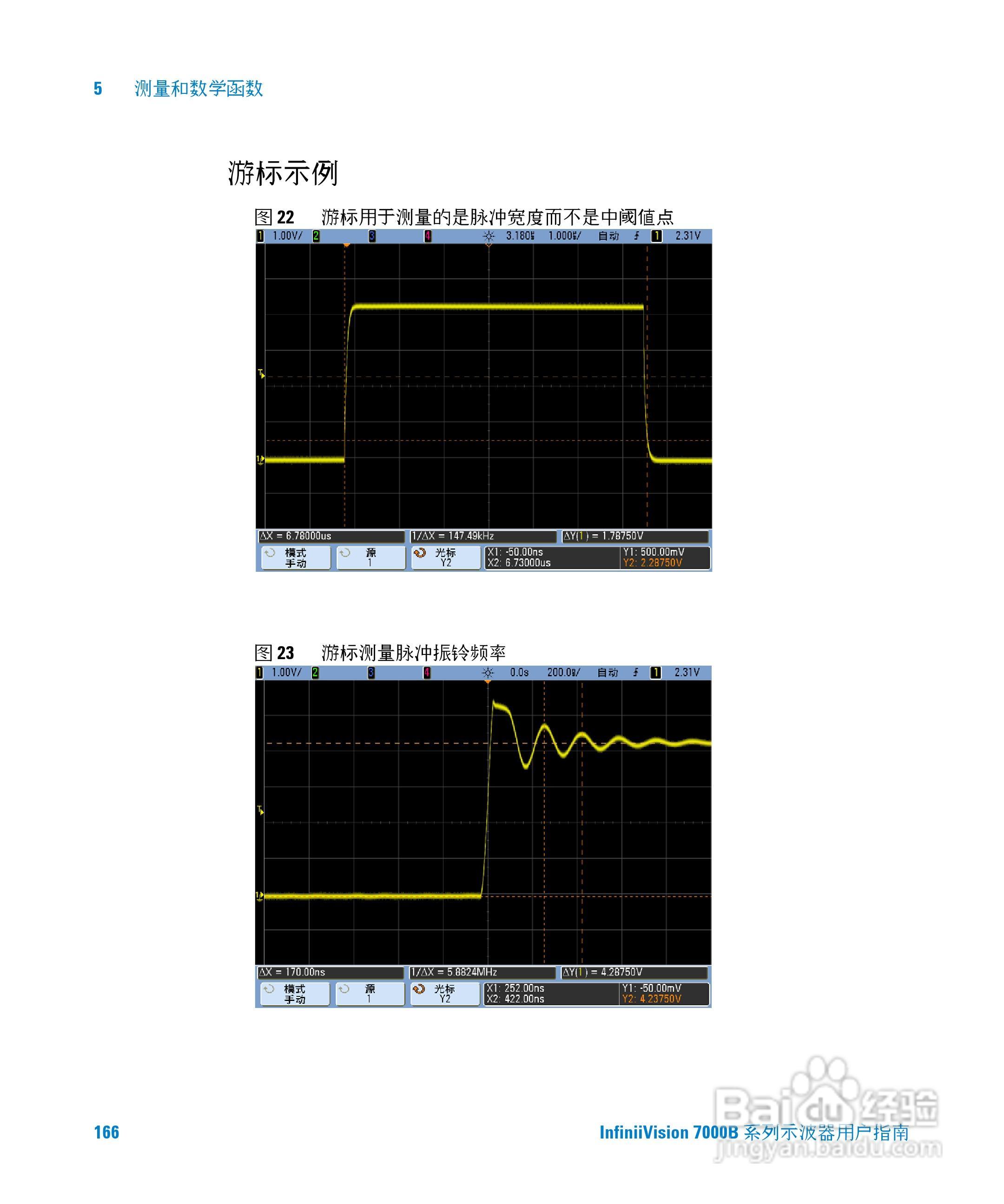 安捷伦DSO7104B数字示波器用户手册:[17]