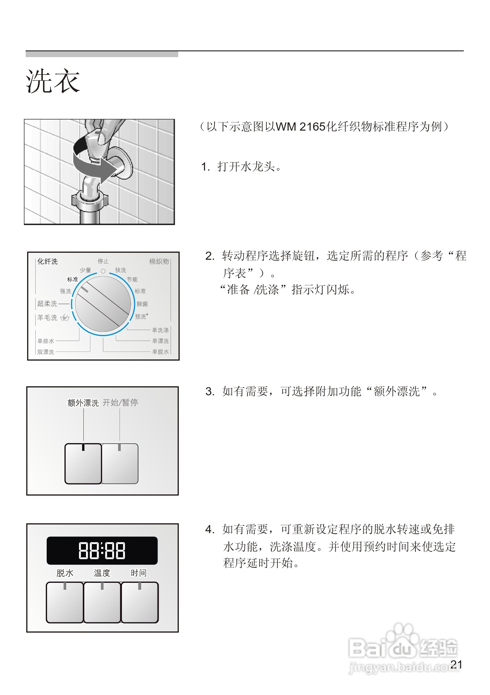 西门子WM2185洗衣机使用说明书:[3]