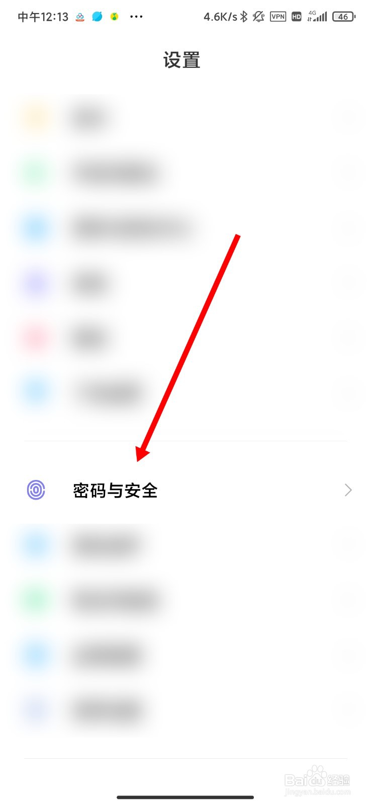 MIUI12如何删除指纹