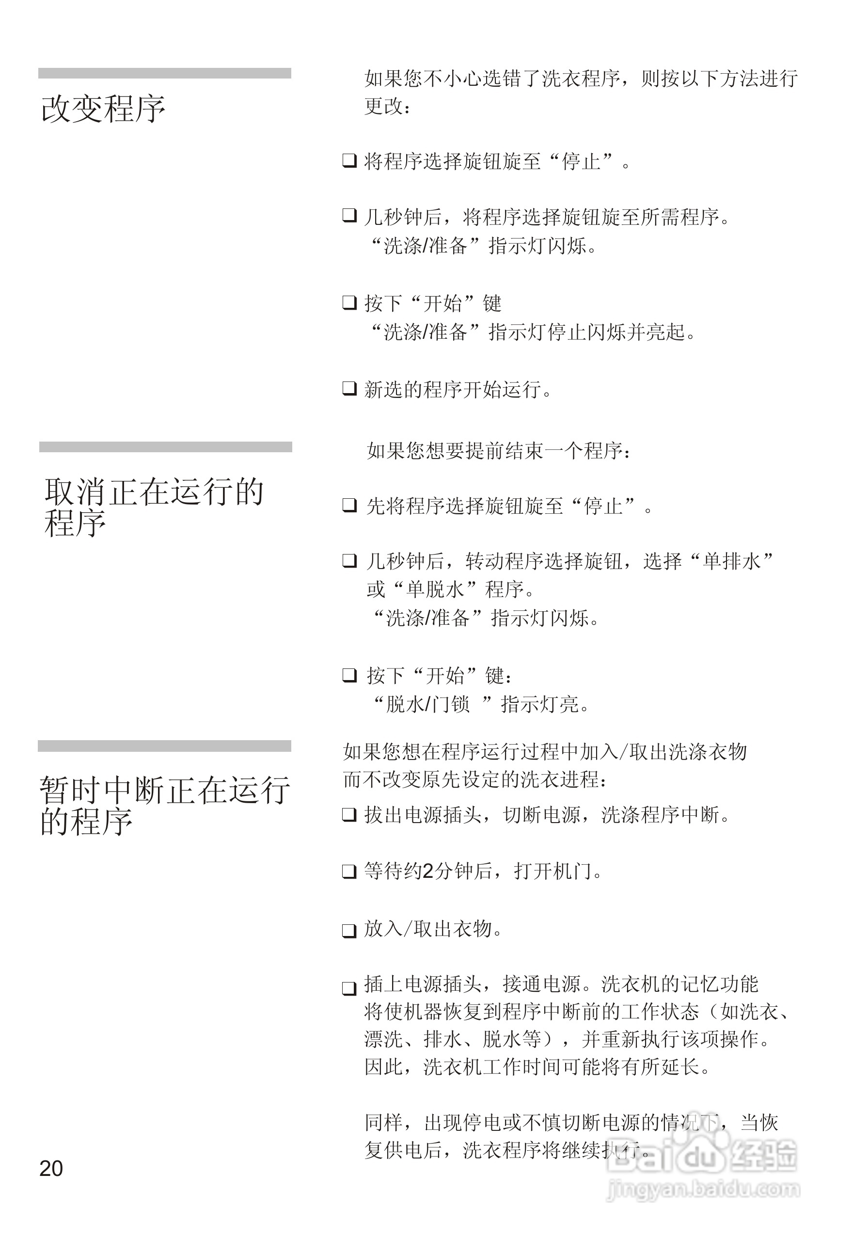 西门子WM605洗衣机说明书:[3]