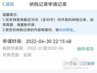 个人所得税如何查看纳税记录申请记录