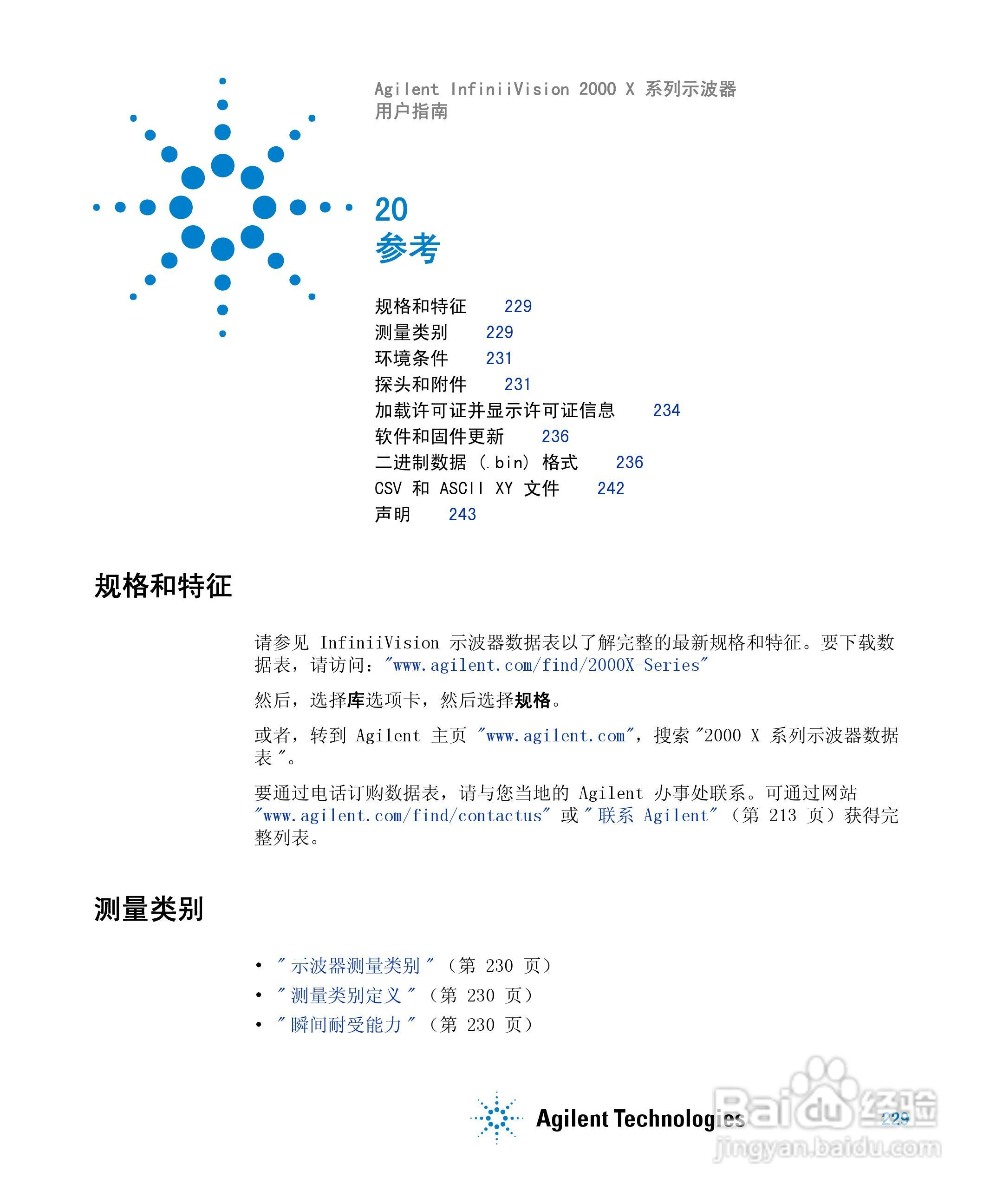 安捷伦InfiniiVision DSO-X 2024A示波器用户指南:[23]