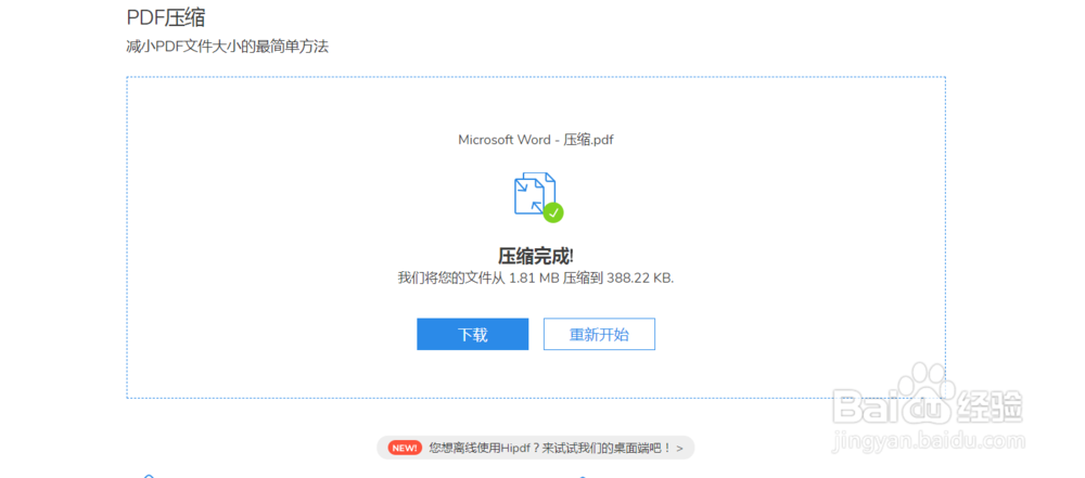 如何快速压缩PDF文件