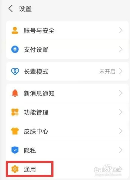 支付宝字体太大怎样调小