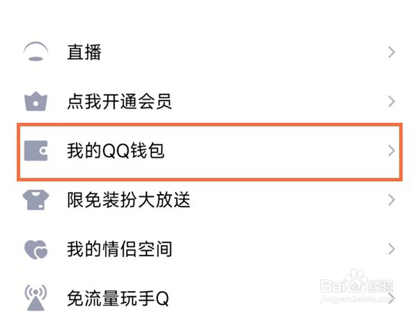 QQ实名认证怎么修改