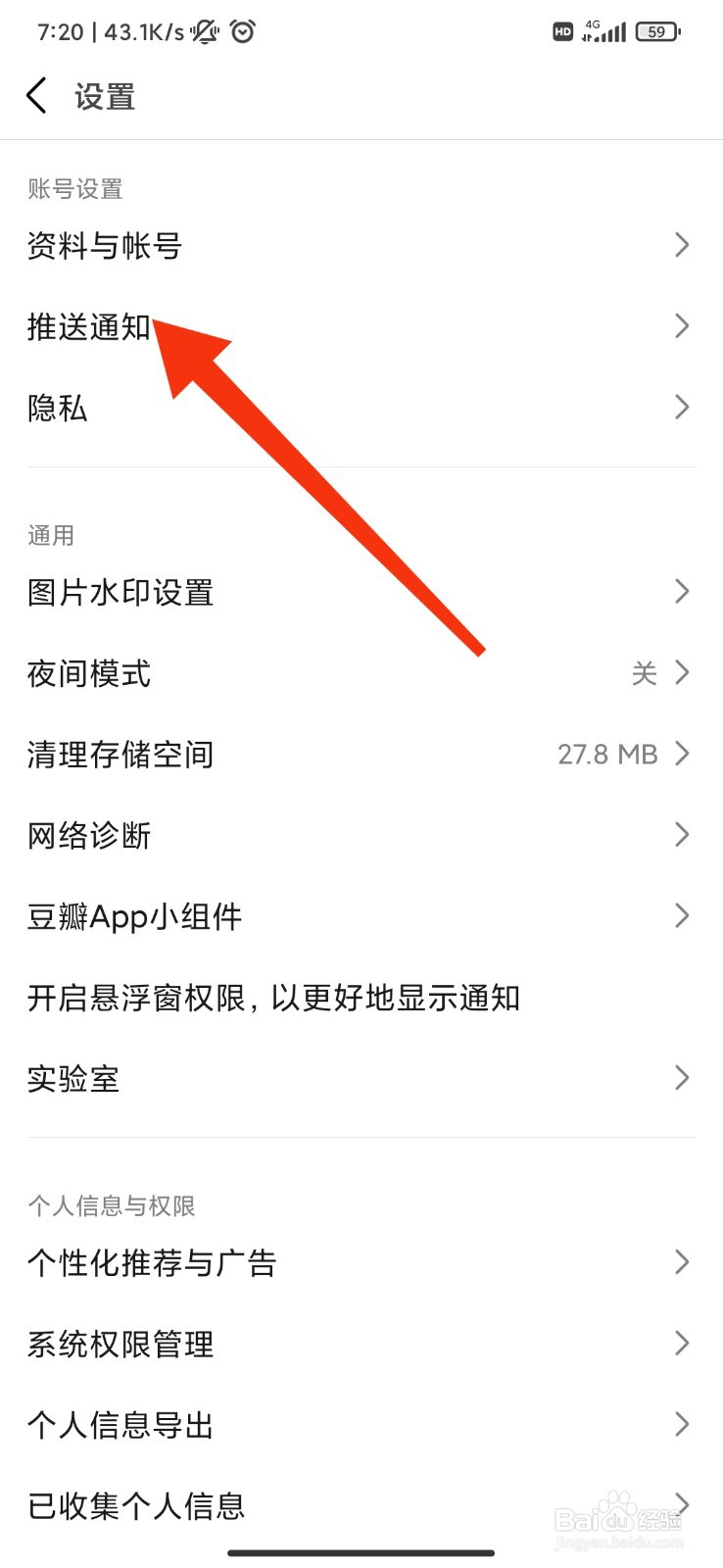 豆瓣怎么开启回复通知