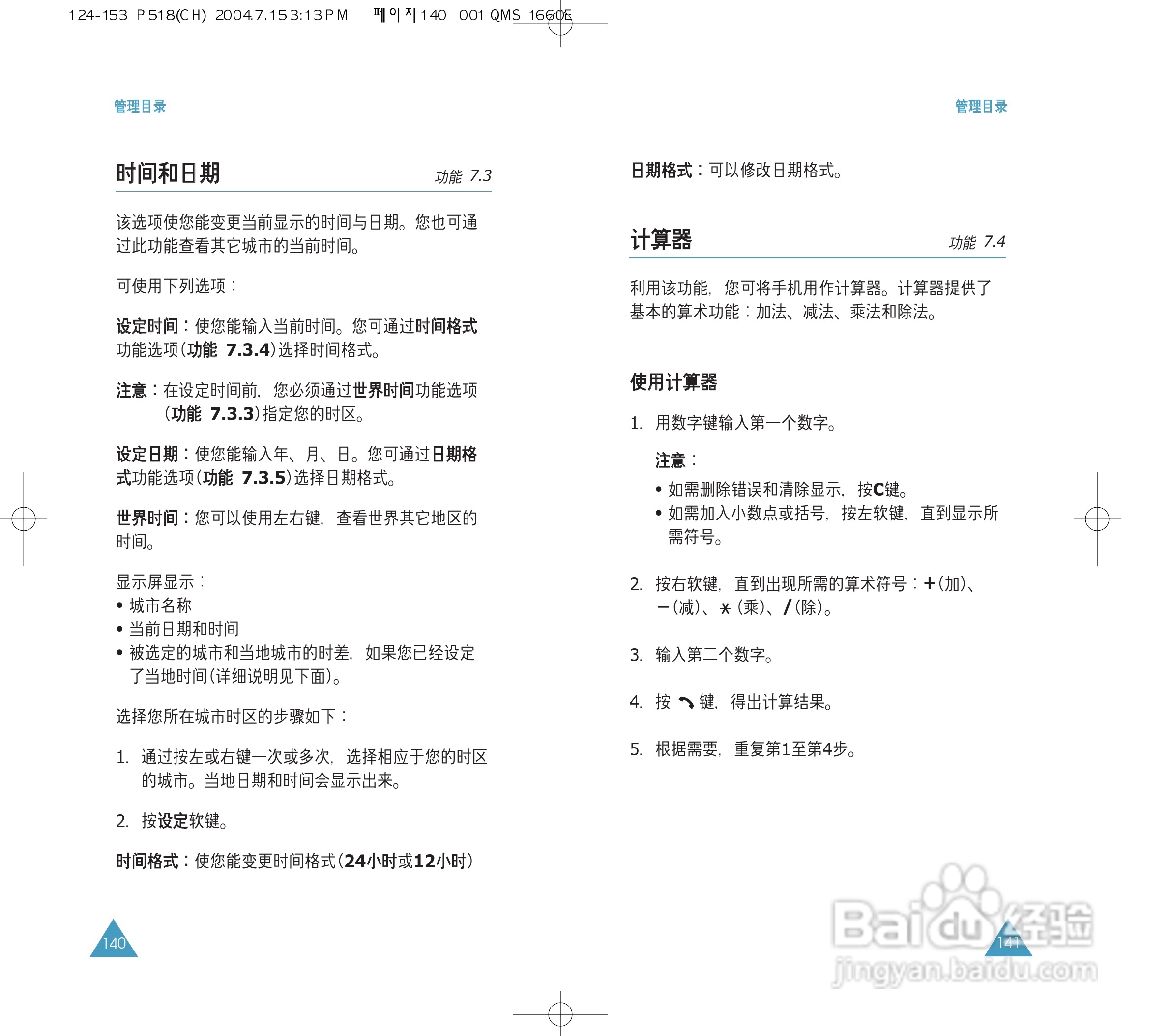 三星SGH-P518手机使用说明书:[8]