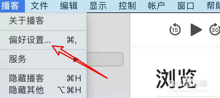 mac播客怎么设置不要连续播放