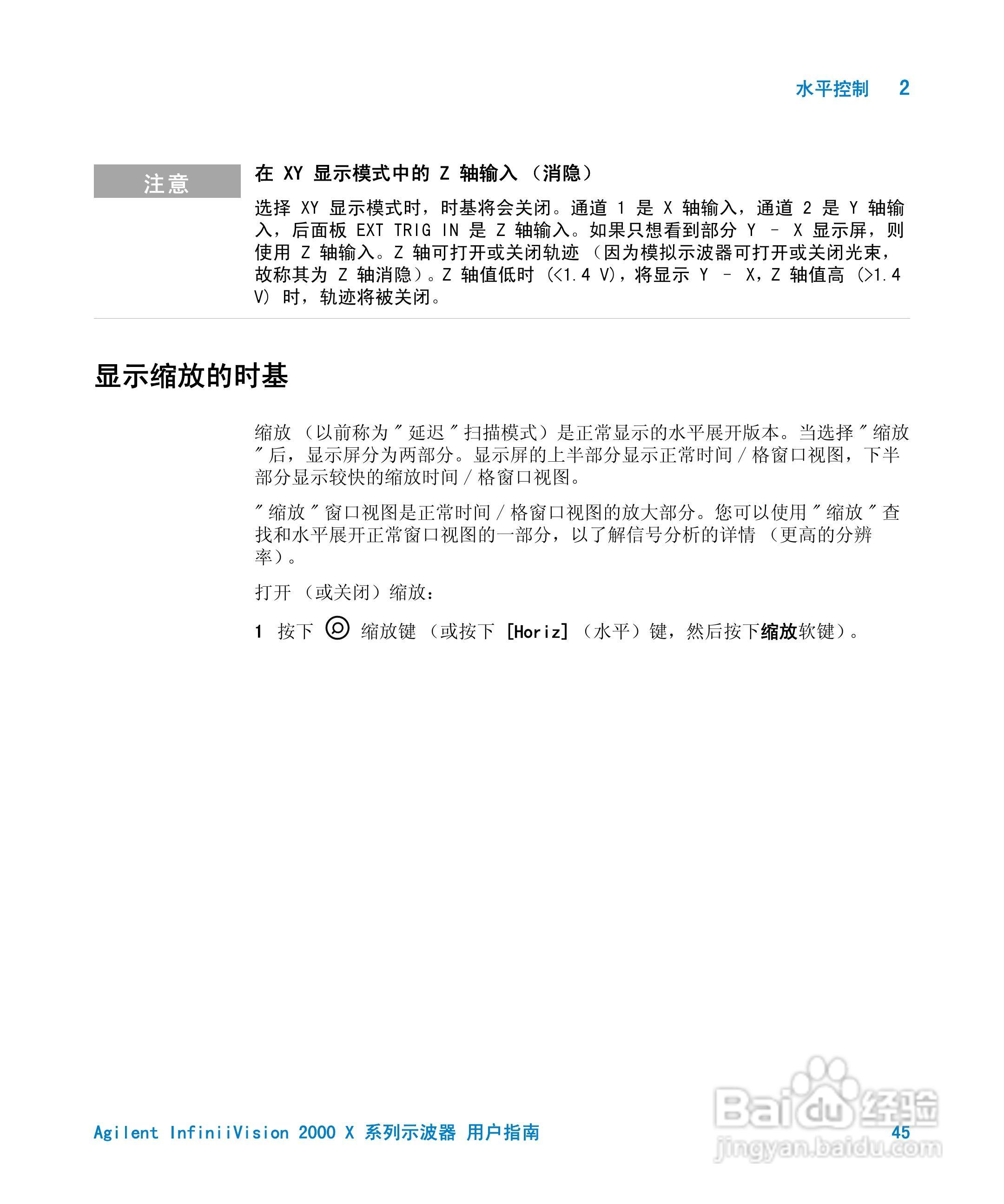 安捷伦InfiniiVision DSO-X 2024A示波器用户指南:[5]