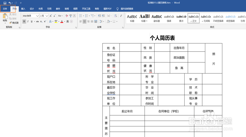 如何将Word表格转为Excel表格