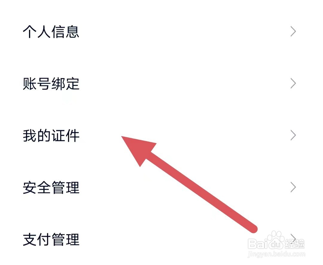 蔚来如何关闭指纹解锁