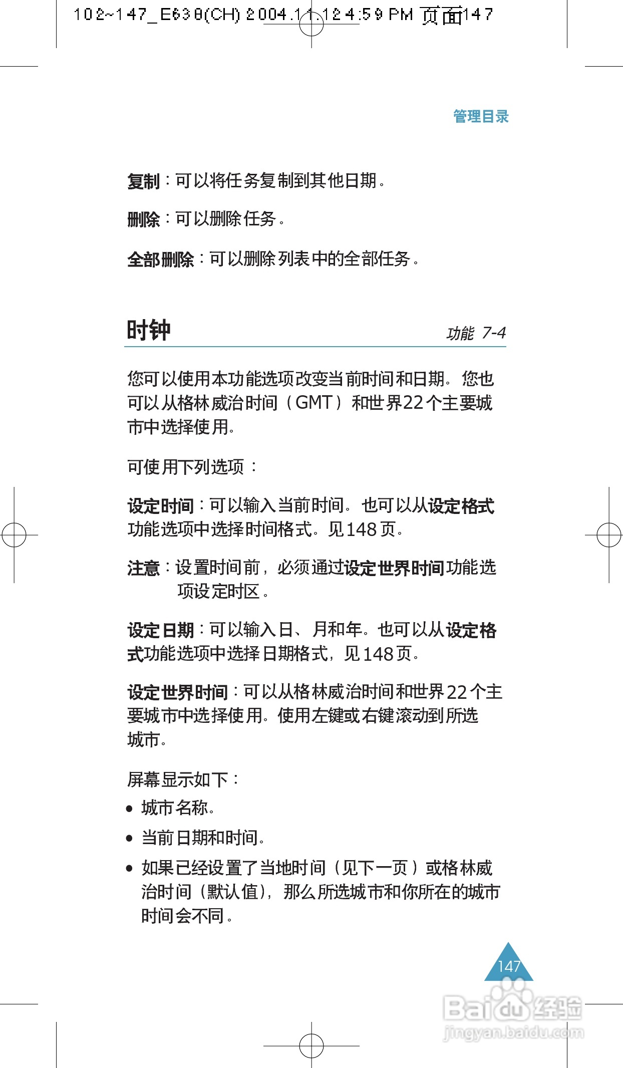 三星SGH-E638手机使用说明书:[15]