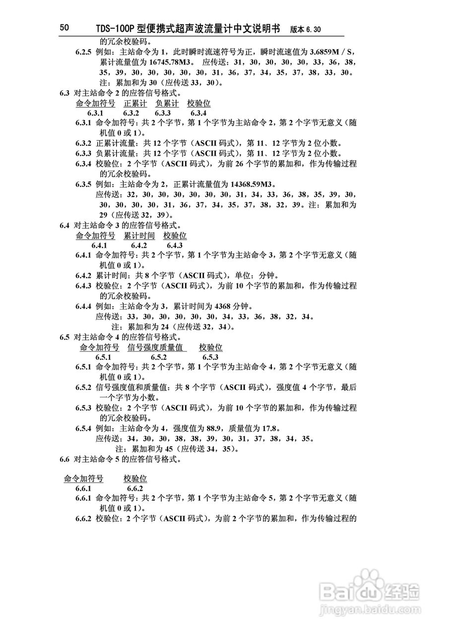 TDS-100P型便携式超声波流量计中文说明书:[6]