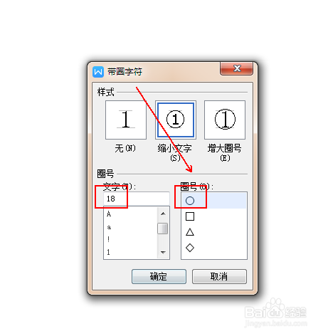 在wps文字中如何输入带圈的数字