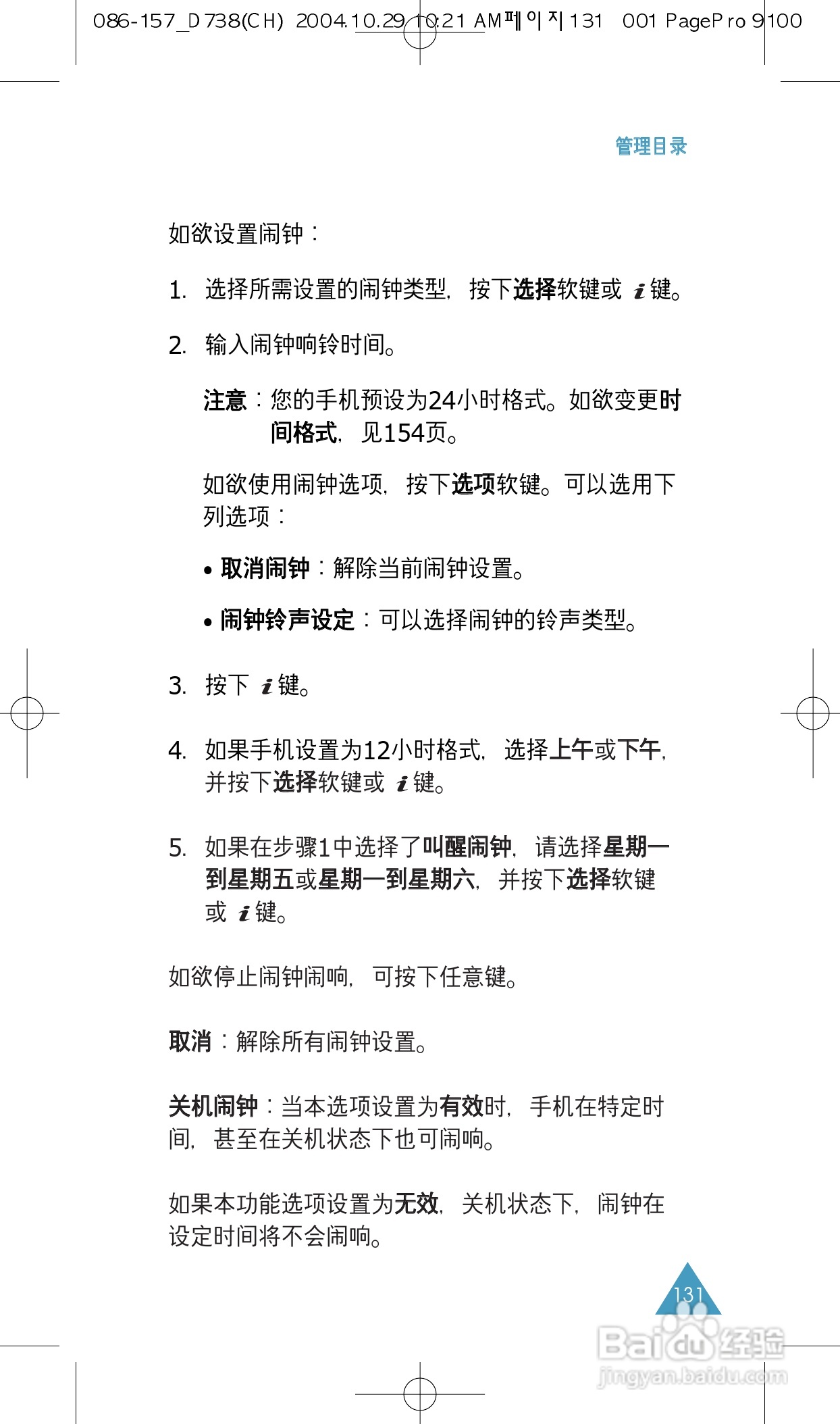 三星SGH-P738手机使用说明书:[14]