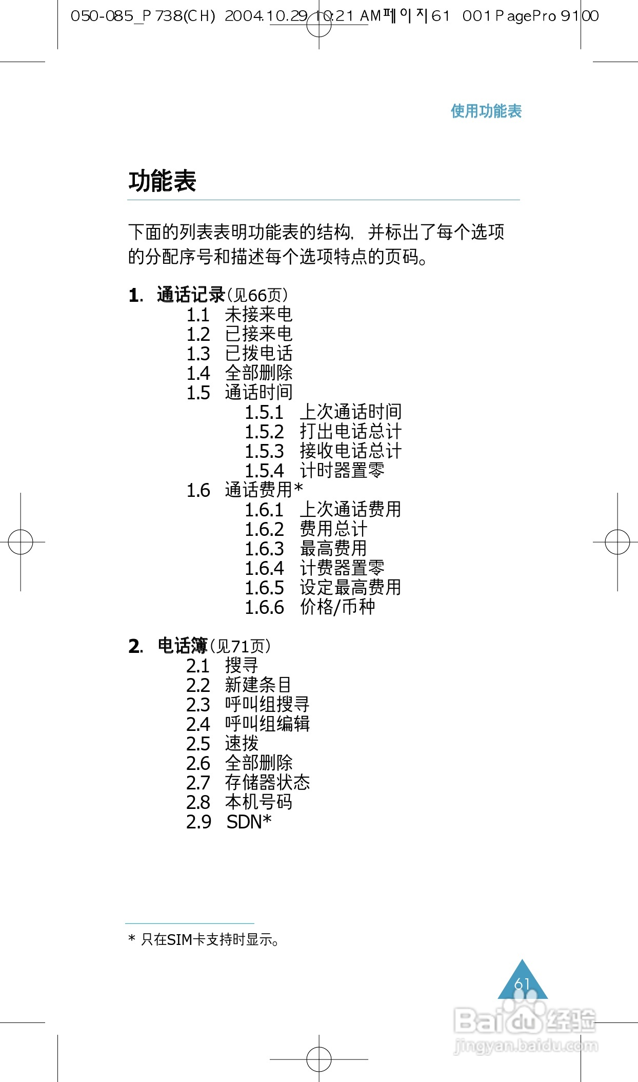 三星SGH-P738手机使用说明书:[7]