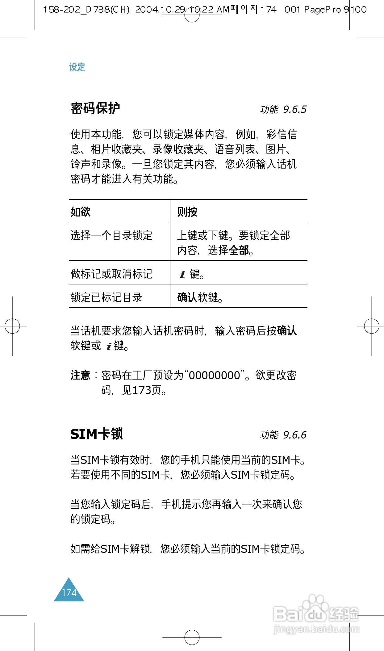 三星SGH-P738手机使用说明书:[18]