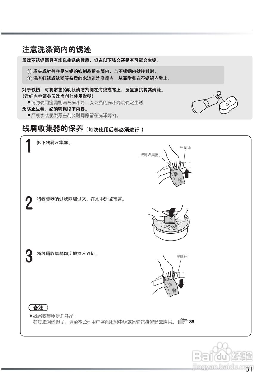 日立XQB50-FR洗衣机使用说明书:[4]