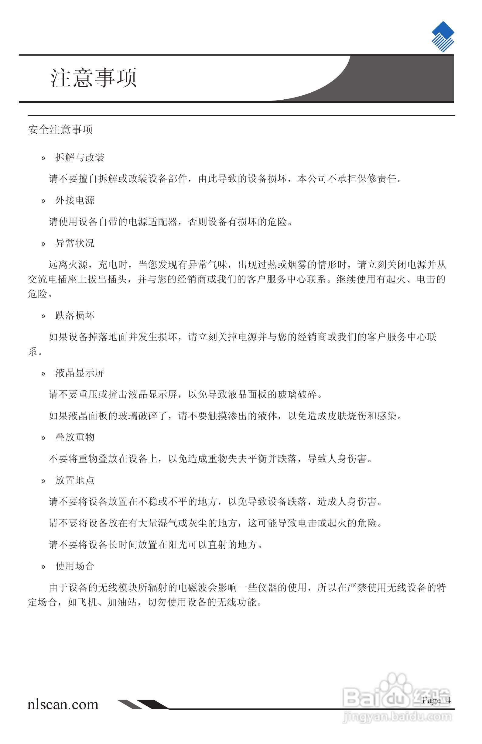 NEWLAND NLS-PT980系列便携式数据采集器用户手册:[1]