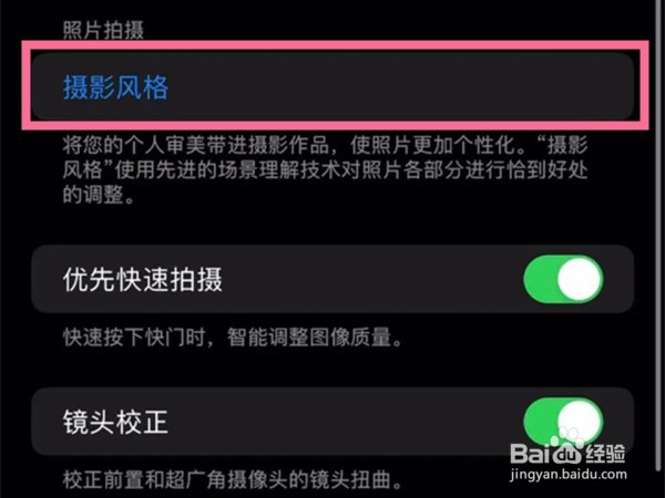 苹果13相机摄影风格怎么调整
