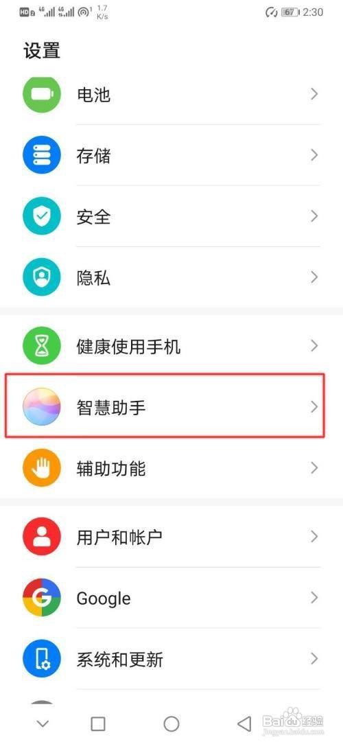华为p30手机怎么开启服务直达呢