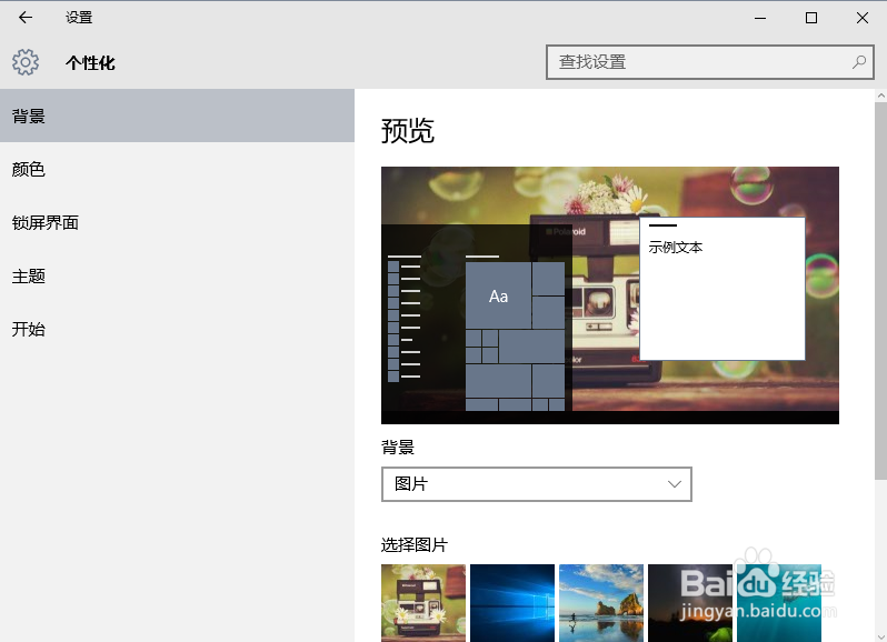 怎么在Window10的桌面创建常用图标？