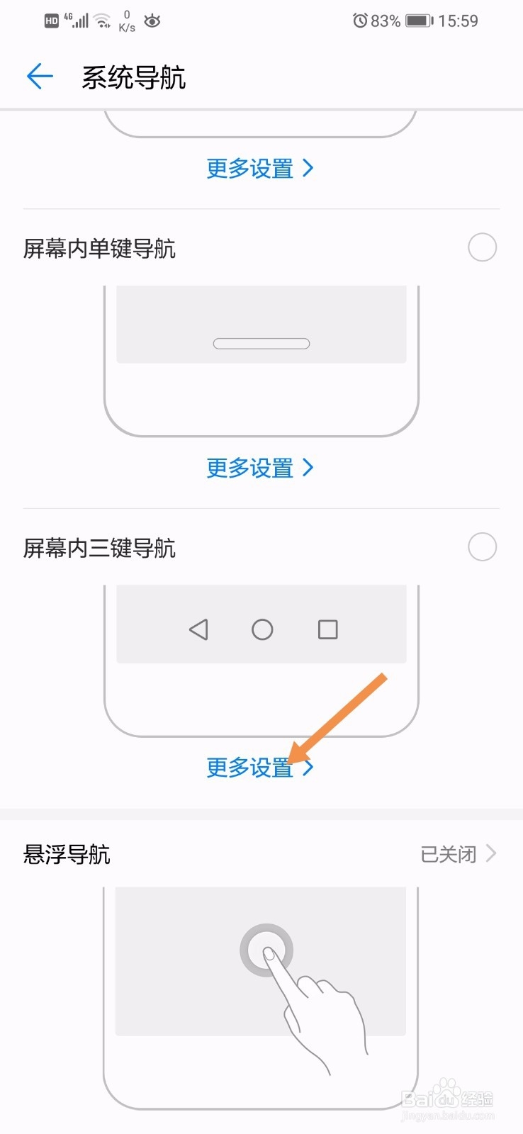华为手机怎么隐藏导航栏