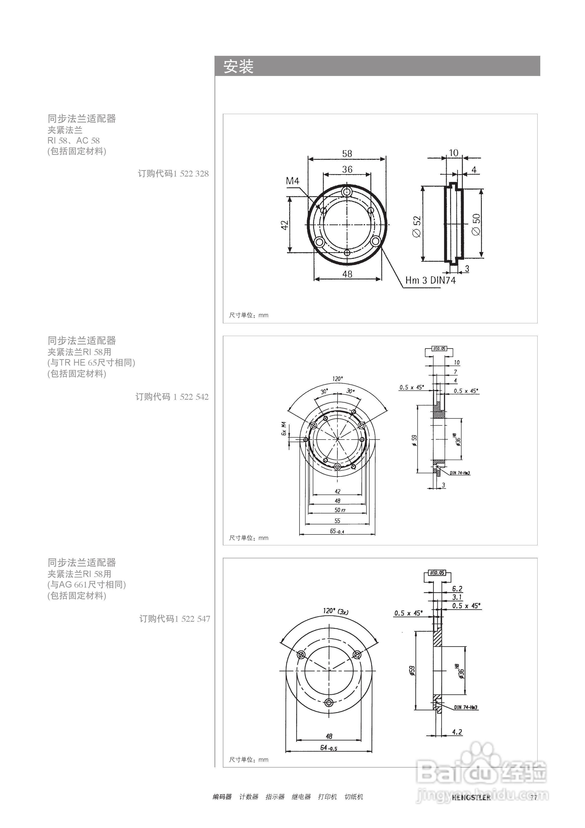 Hengstler 增量型编码器产品说明书:[8]