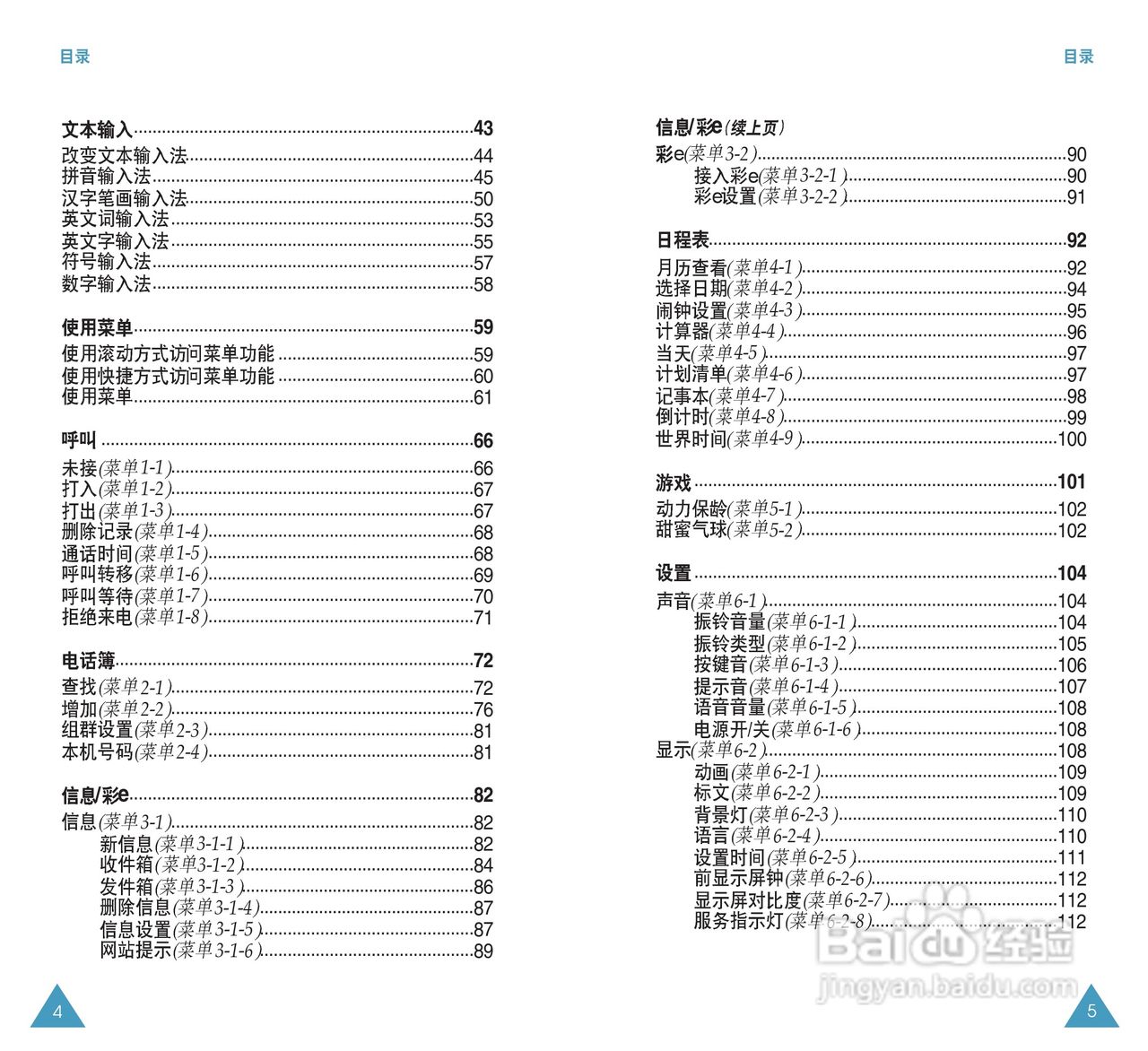 三星SCH-X339手机使用说明书:[1]