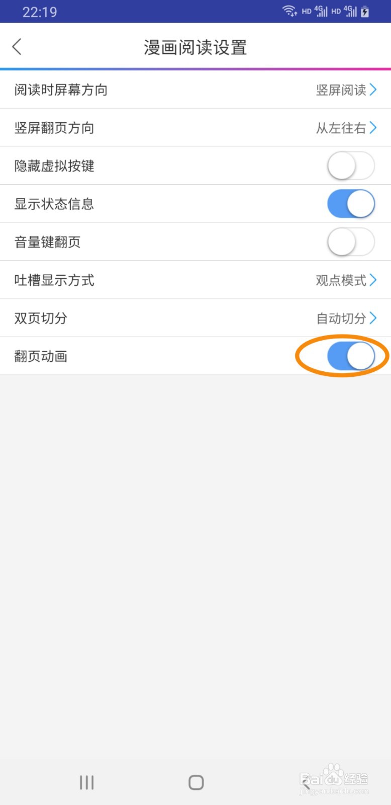 动漫之家如何关闭翻页动画